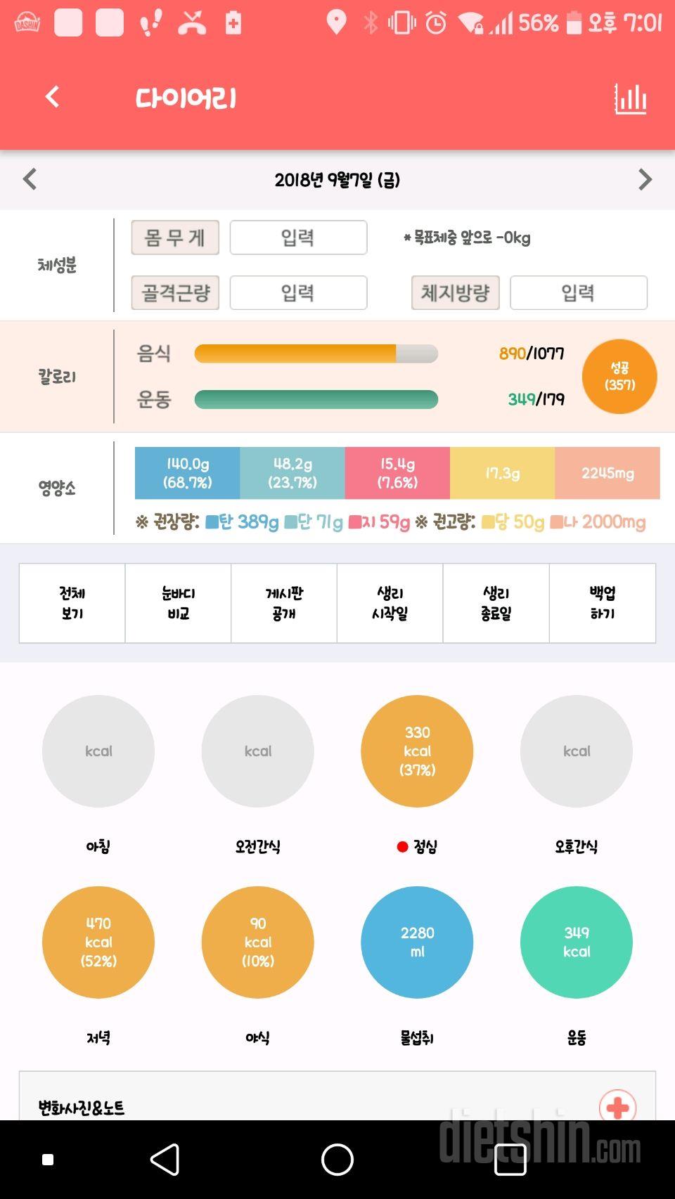 30일 1,000kcal 식단 5일차 성공!