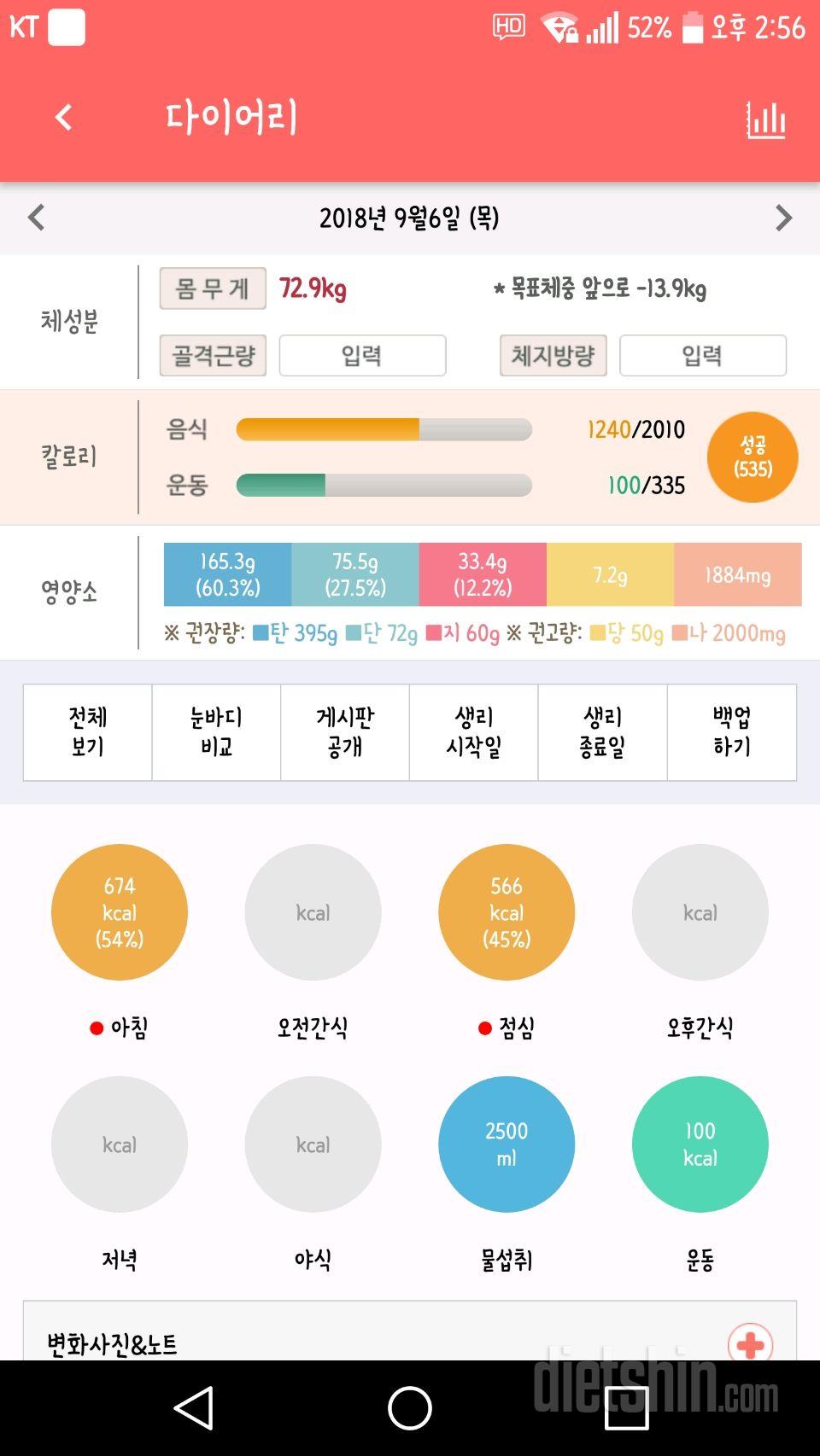 30일 하루 2L 물마시기 49일차 성공!