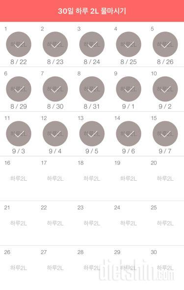 30일 하루 2L 물마시기 165일차 성공!