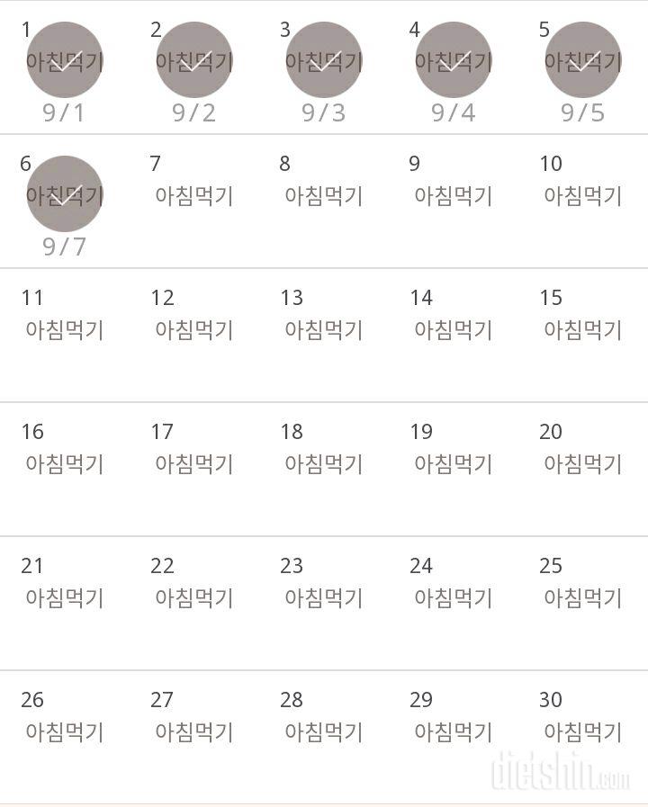 30일 아침먹기 6일차 성공!