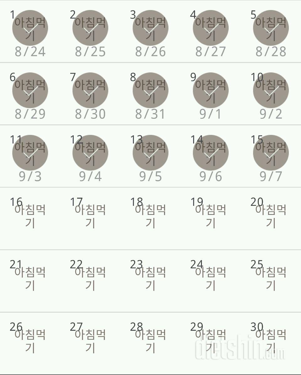 30일 아침먹기 15일차 성공!