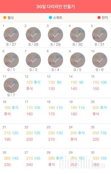 30일 다리라인 만들기 11일차 성공!