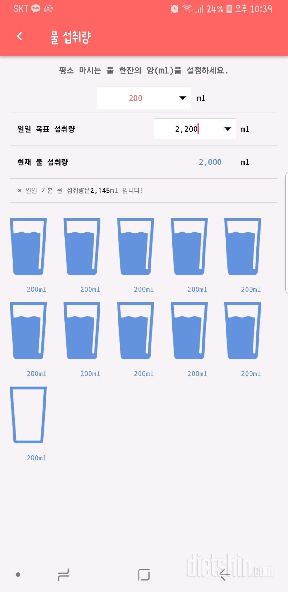 30일 하루 2L 물마시기 3일차 성공!