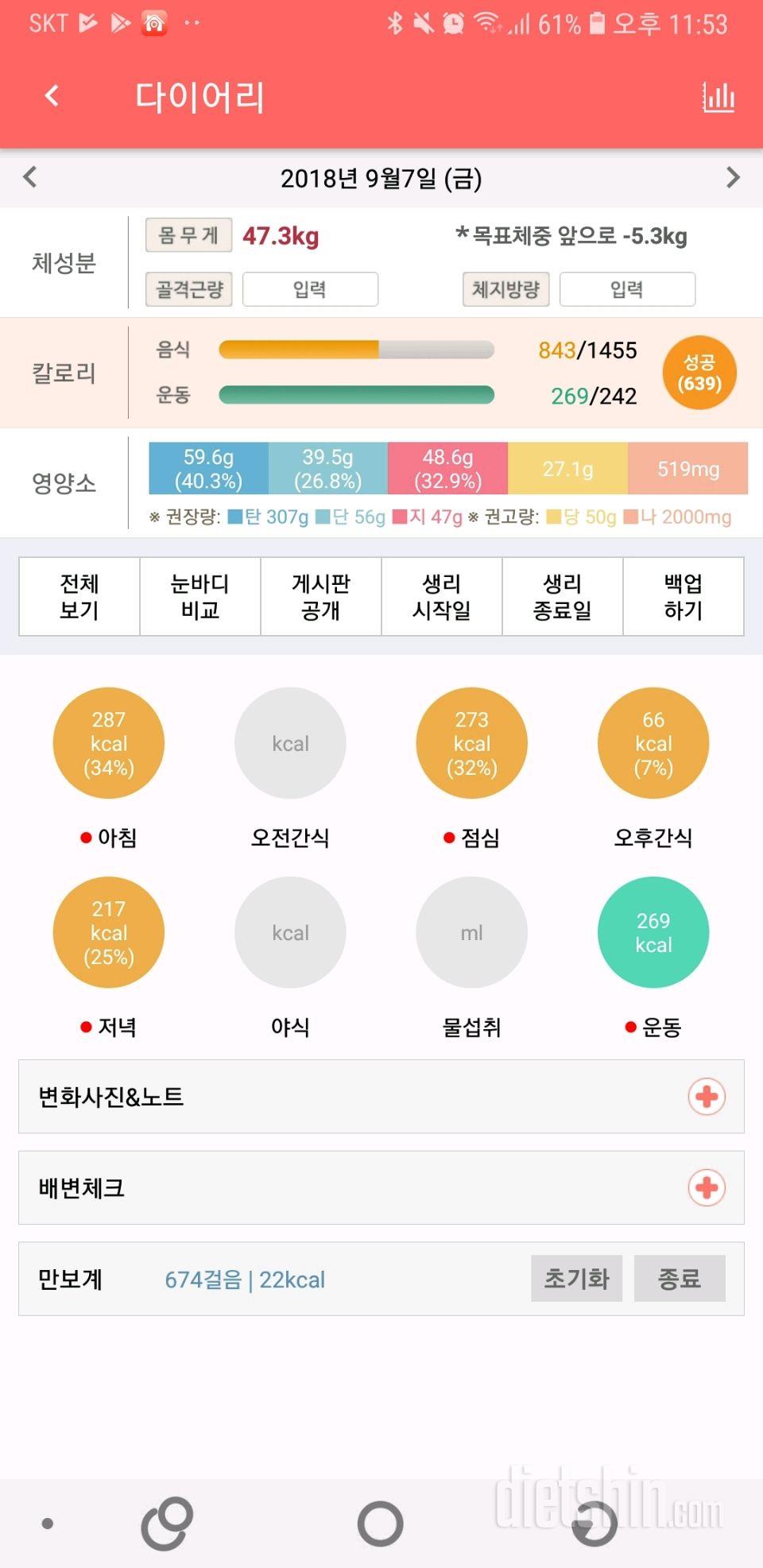 식빵요정 13일차 식단