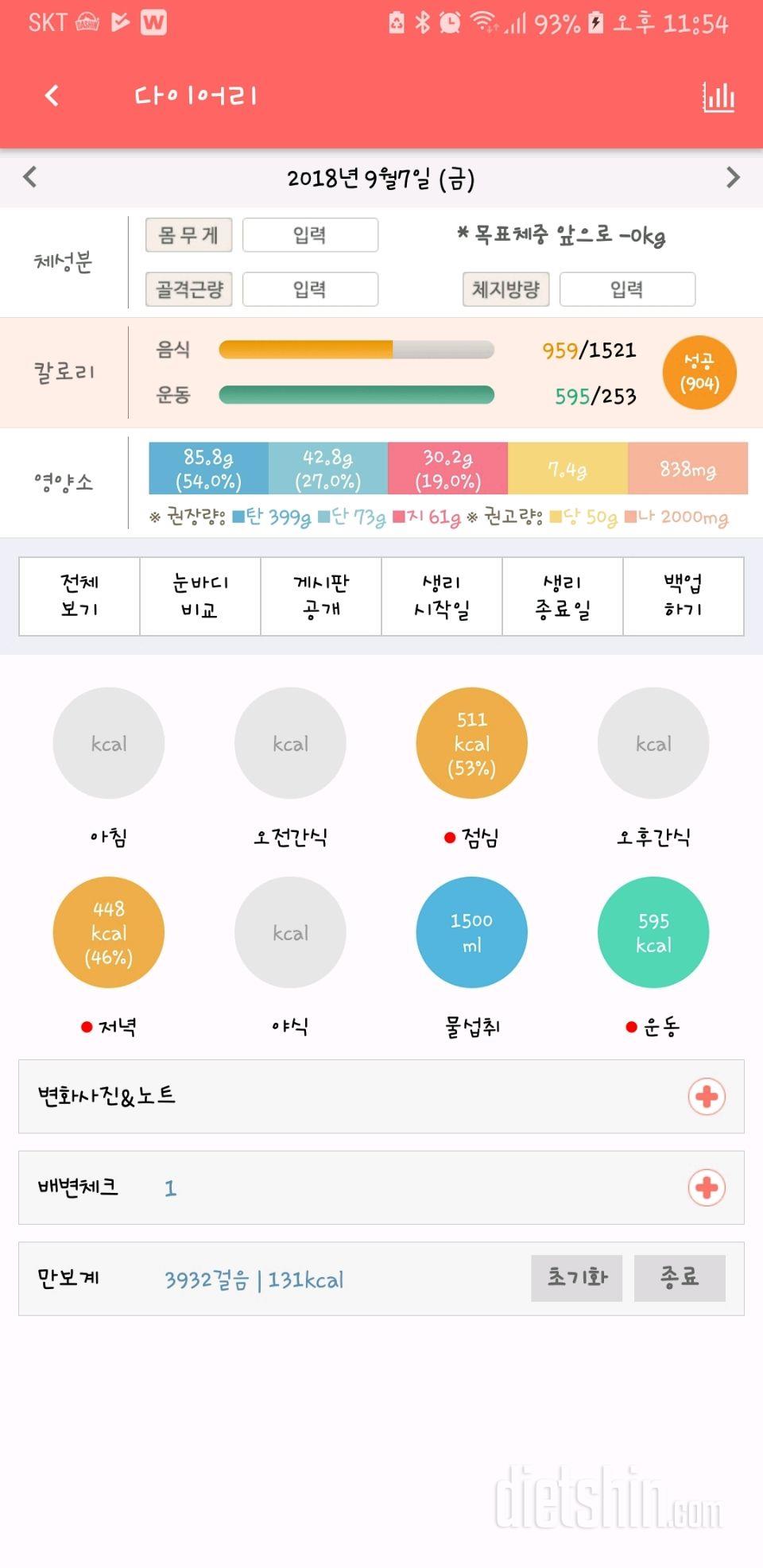 30일 당줄이기 8일차 성공!