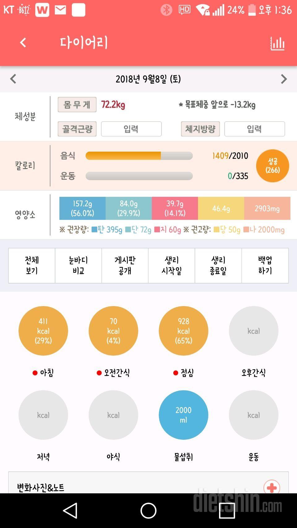 30일 하루 2L 물마시기 50일차 성공!