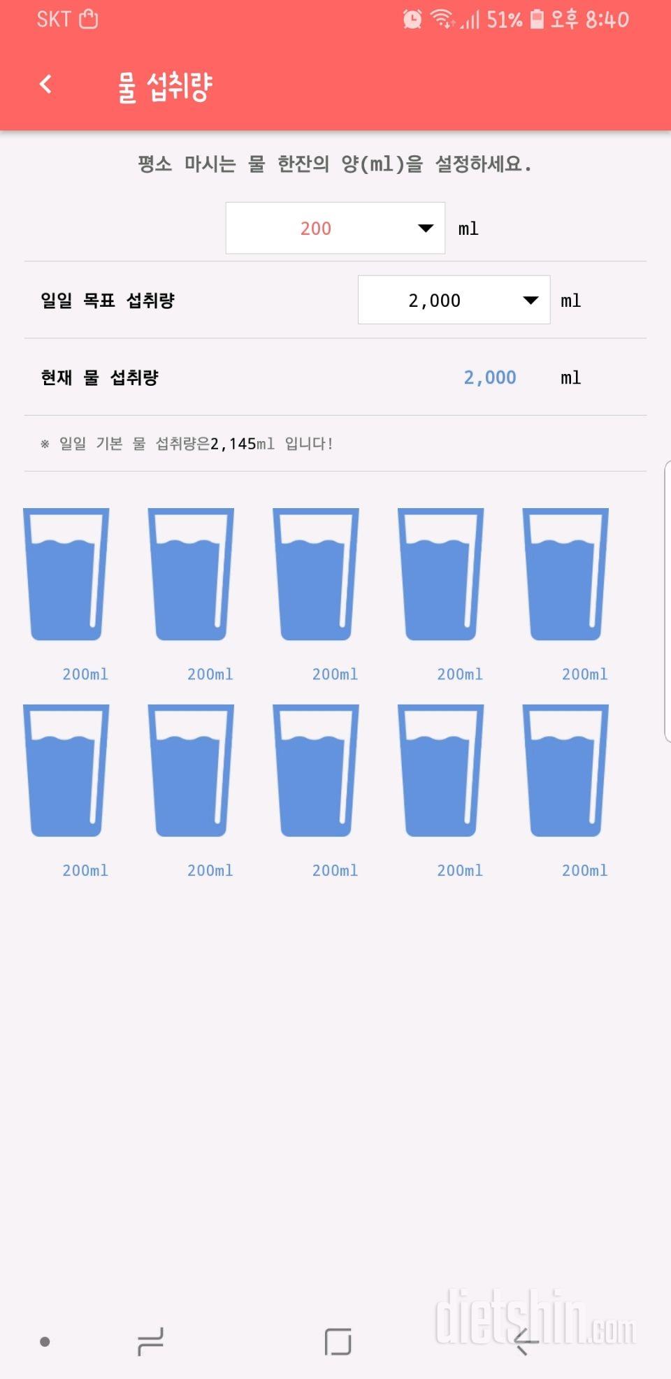 30일 하루 2L 물마시기 4일차 성공!