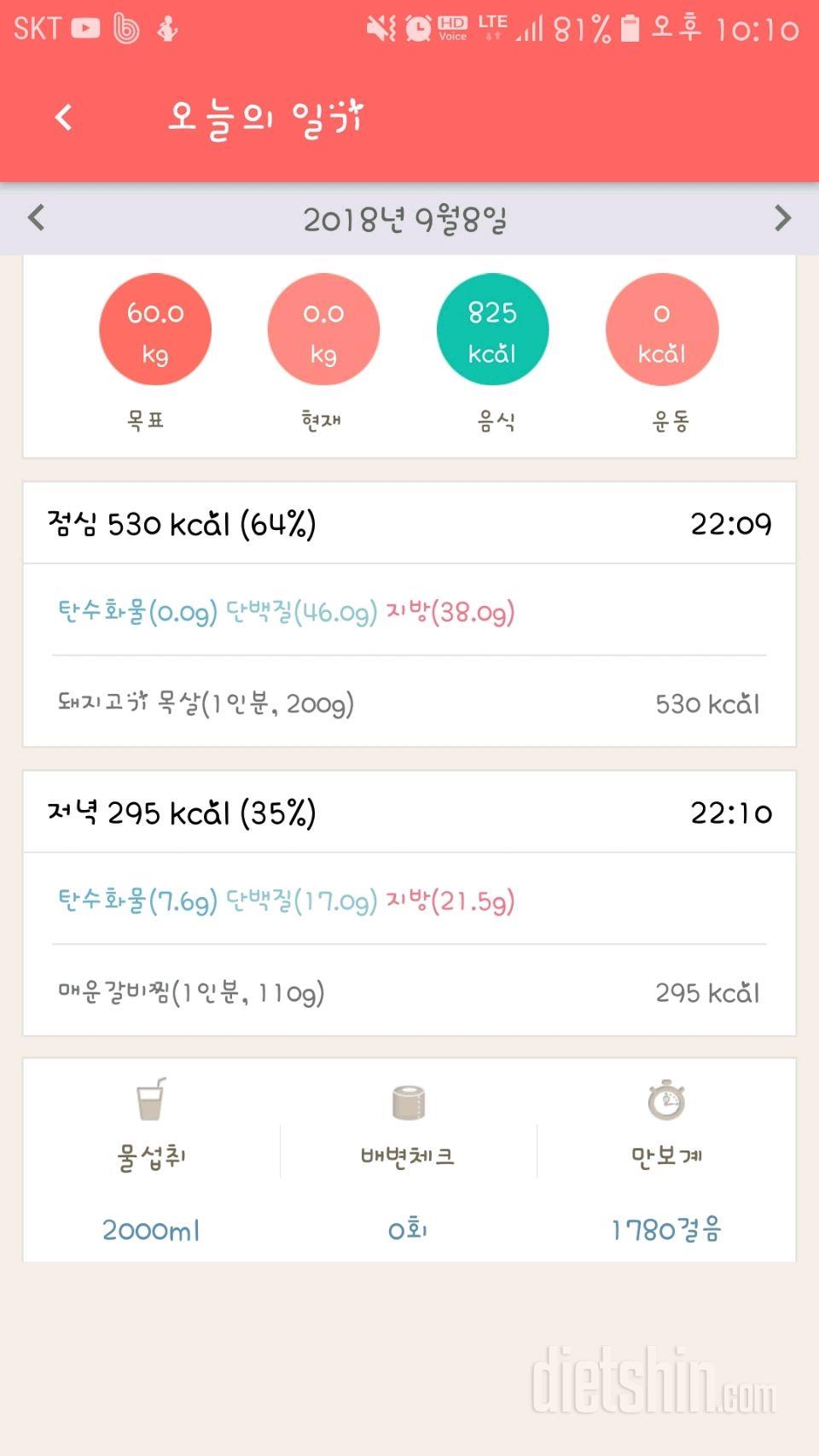 30일 하루 2L 물마시기 11일차 성공!