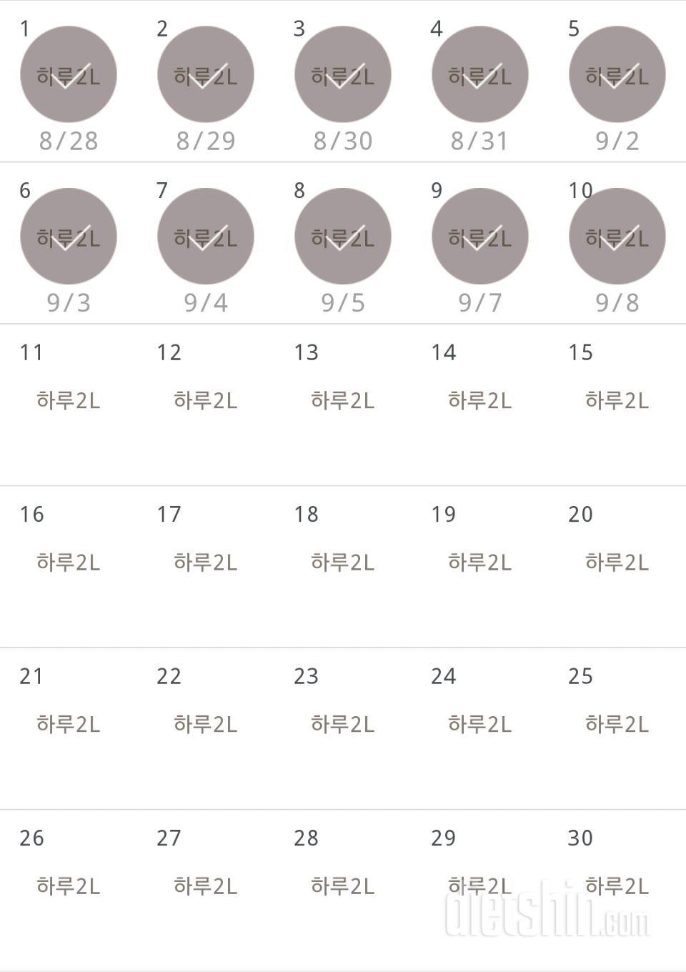 30일 하루 2L 물마시기 10일차 성공!