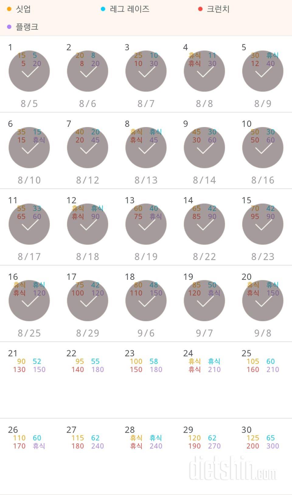 30일 복근 만들기 20일차 성공!