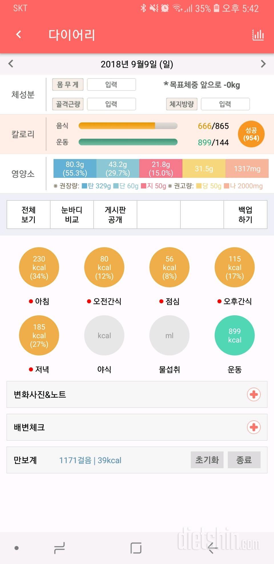 30일 당줄이기 43일차 성공!