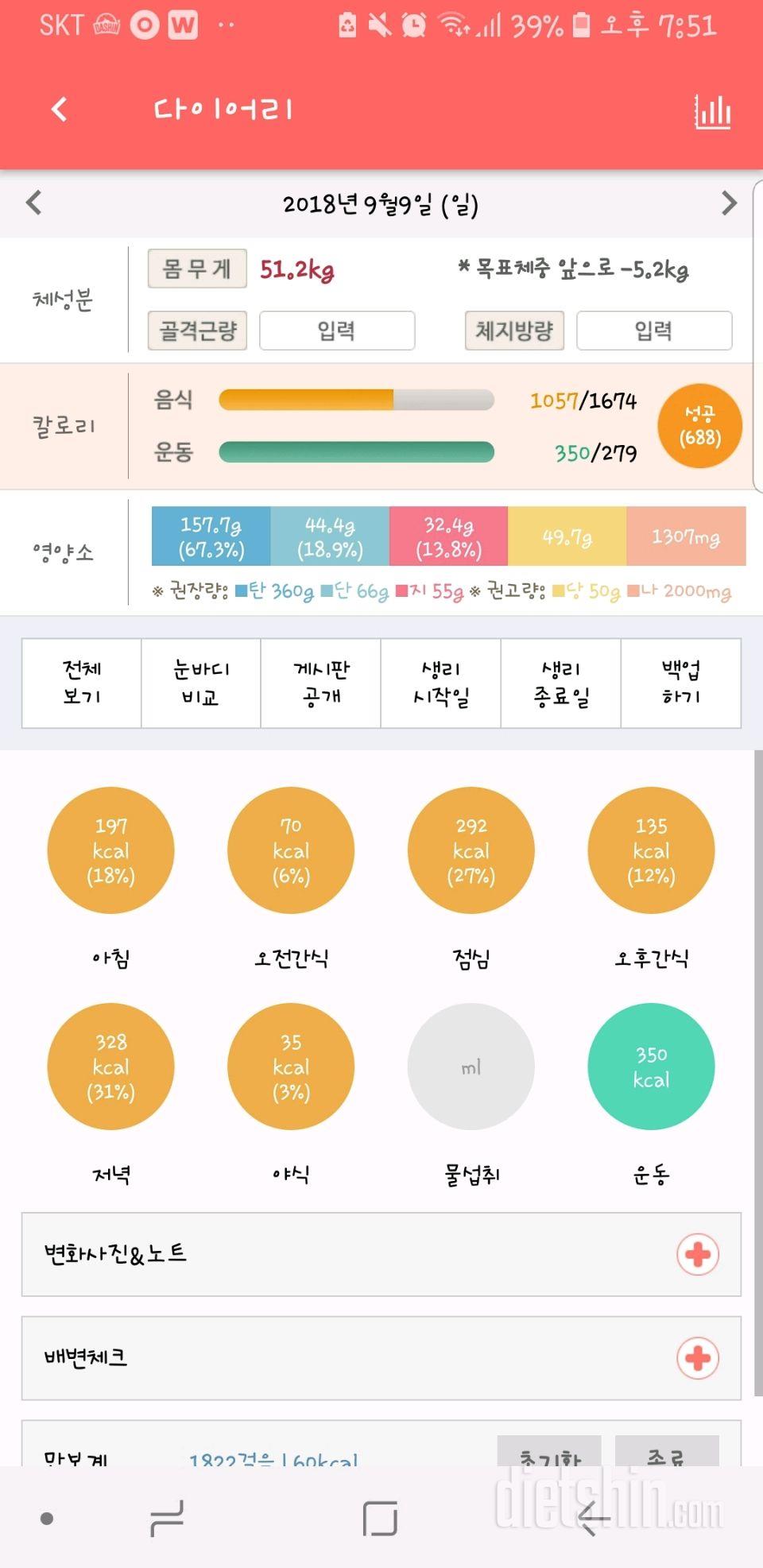 다시시작18일째