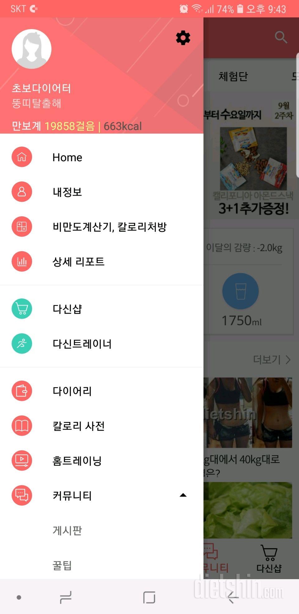 30일 만보 걷기 32일차 성공!