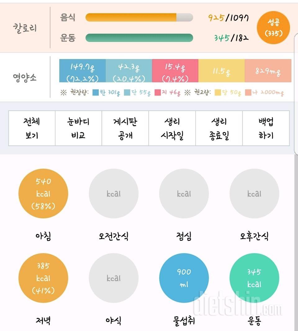 30일 1,000kcal 식단 49일차 성공!