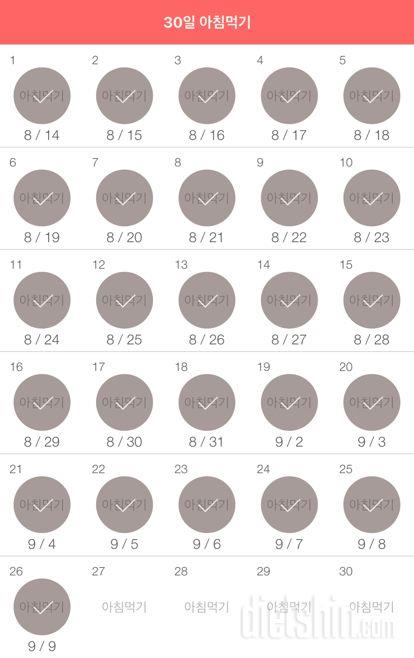 30일 아침먹기 266일차 성공!