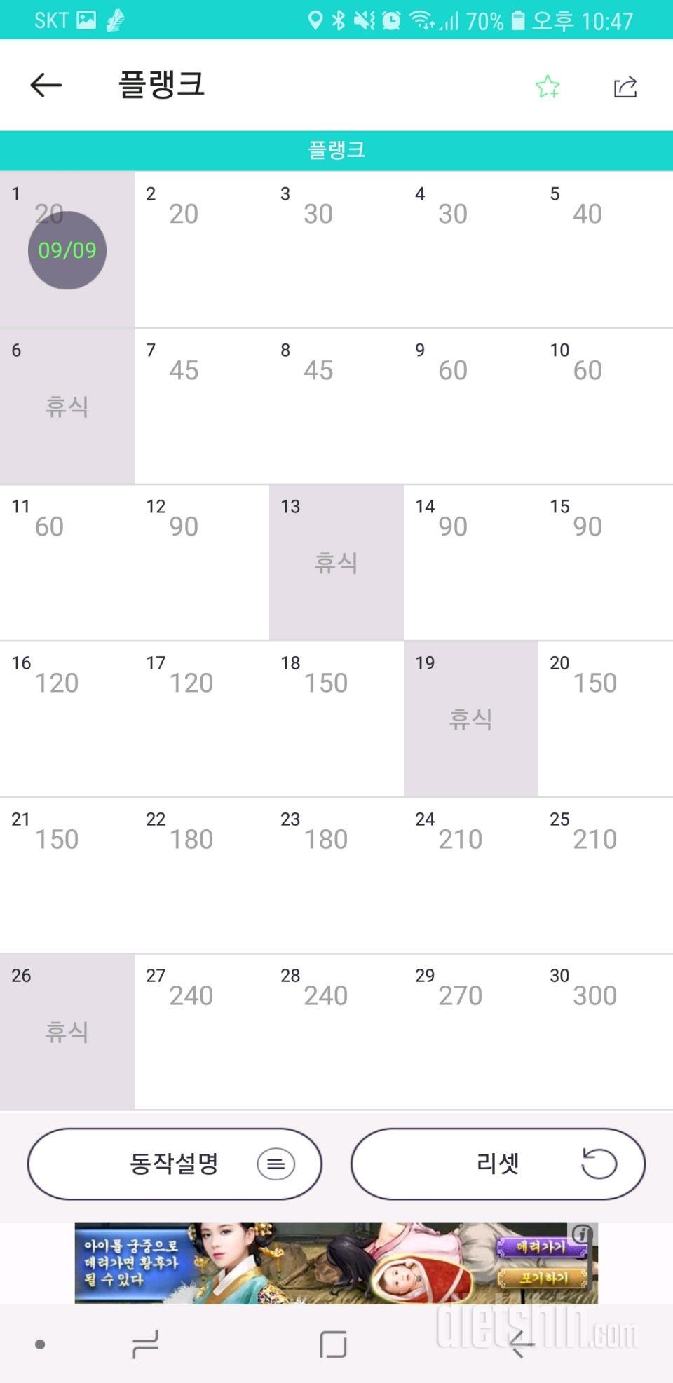 30일 플랭크 1일차 성공!