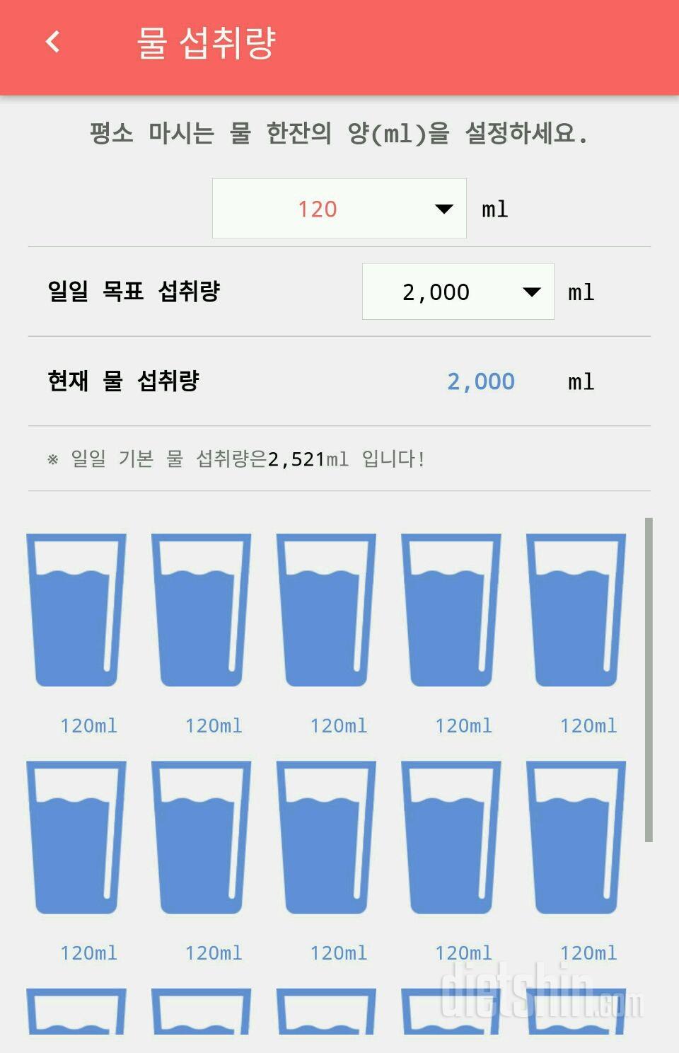 30일 하루 2L 물마시기 16일차 성공!