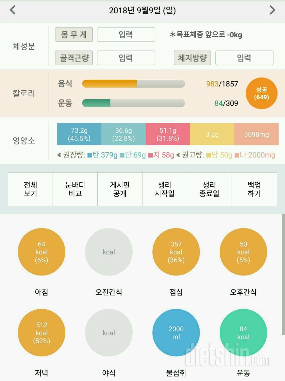 30일 1,000kcal 식단 5일차 성공!