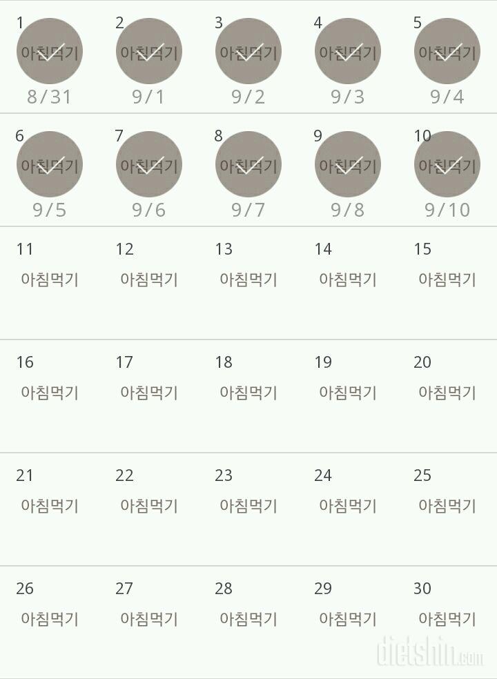 30일 아침먹기 10일차 성공!