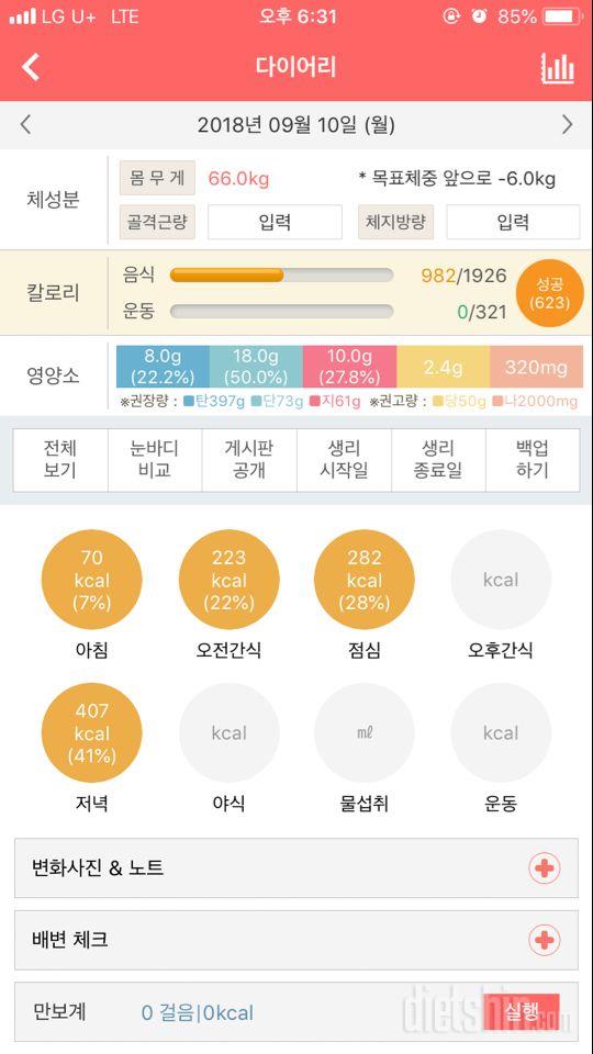 30일 1,000kcal 식단 3일차 성공!