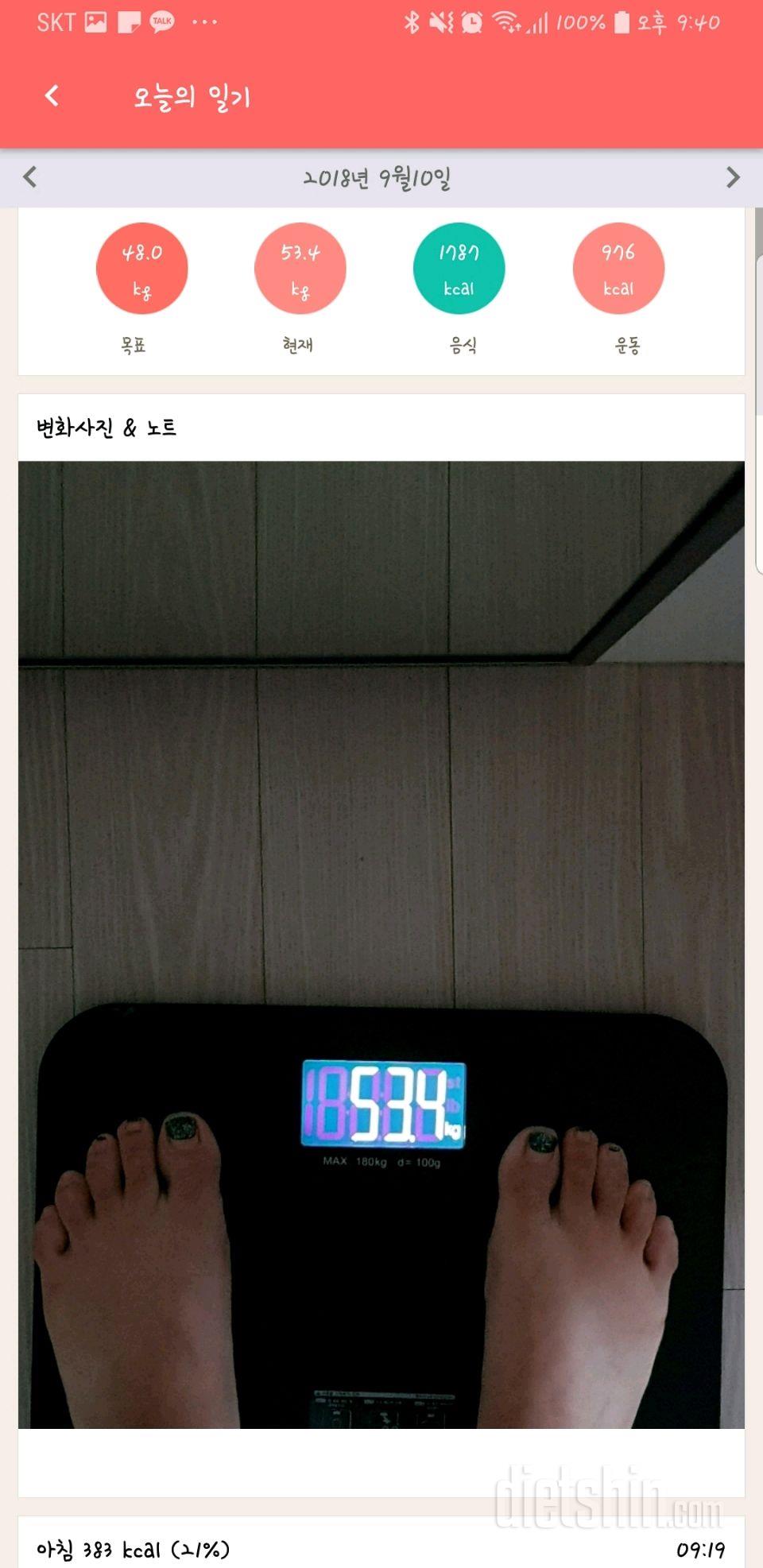 다이어트 15일차