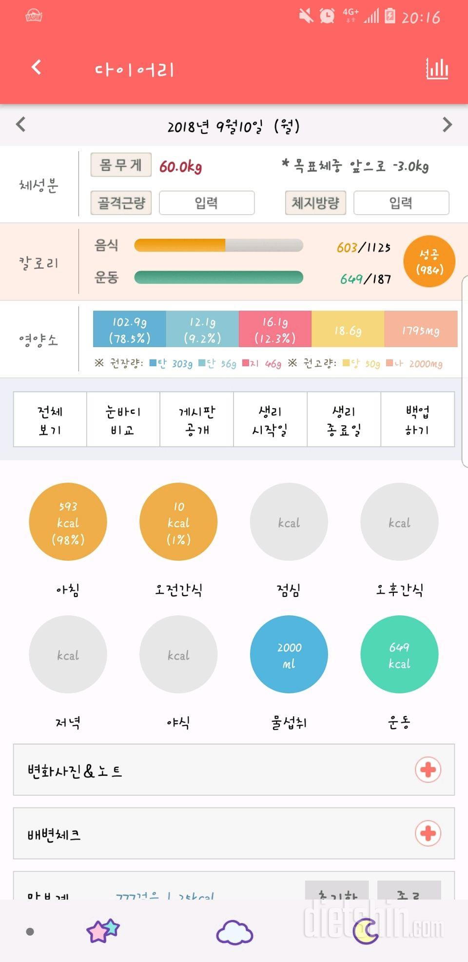 30일 1,000kcal 식단 5일차 성공!