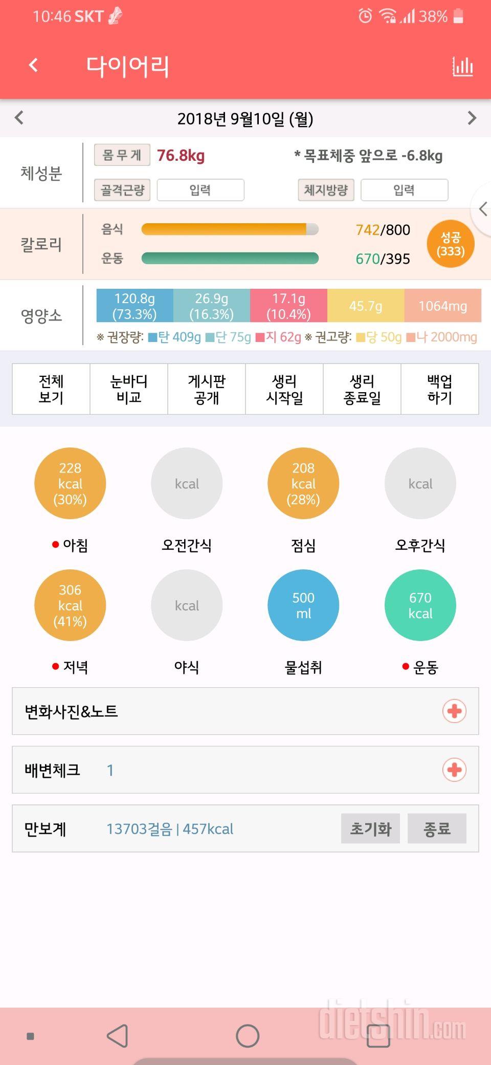 30일 당줄이기 1일차 성공!