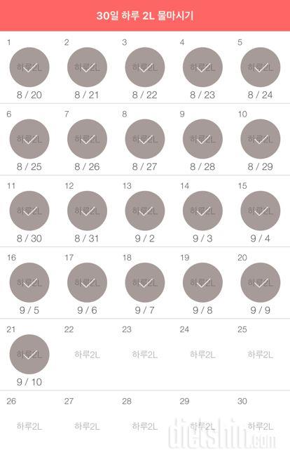 30일 하루 2L 물마시기 291일차 성공!