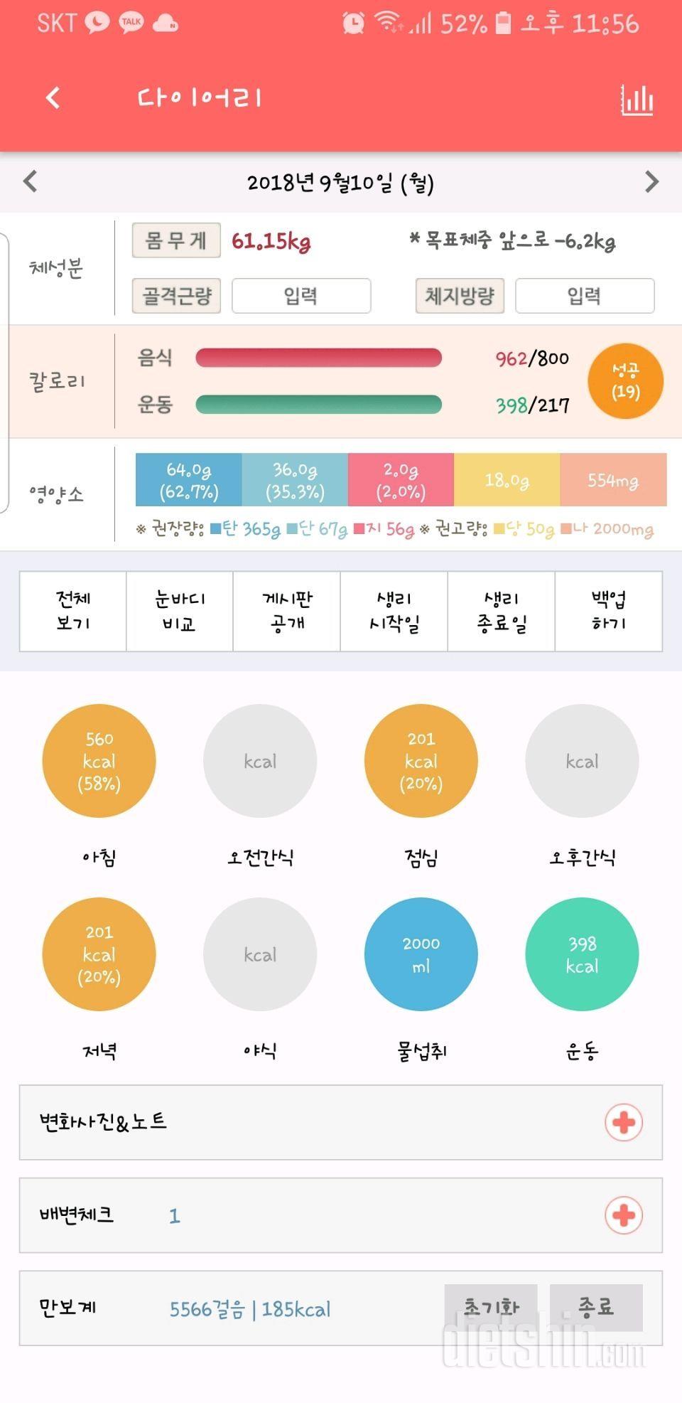 30일 야식끊기 1일차 성공!