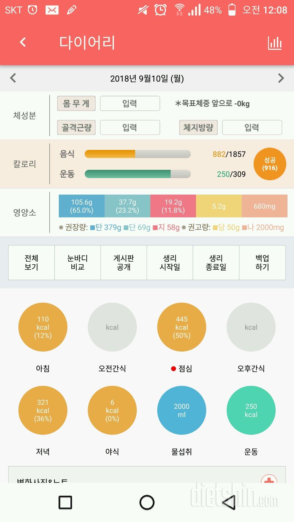 30일 당줄이기 6일차 성공!