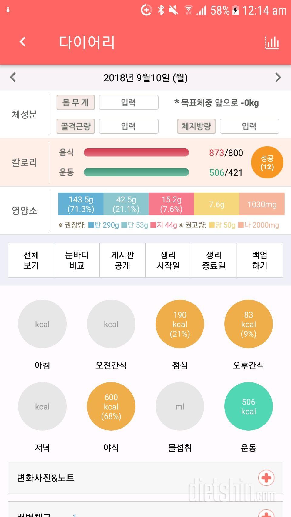 30일 1,000kcal 식단 1일차 성공!