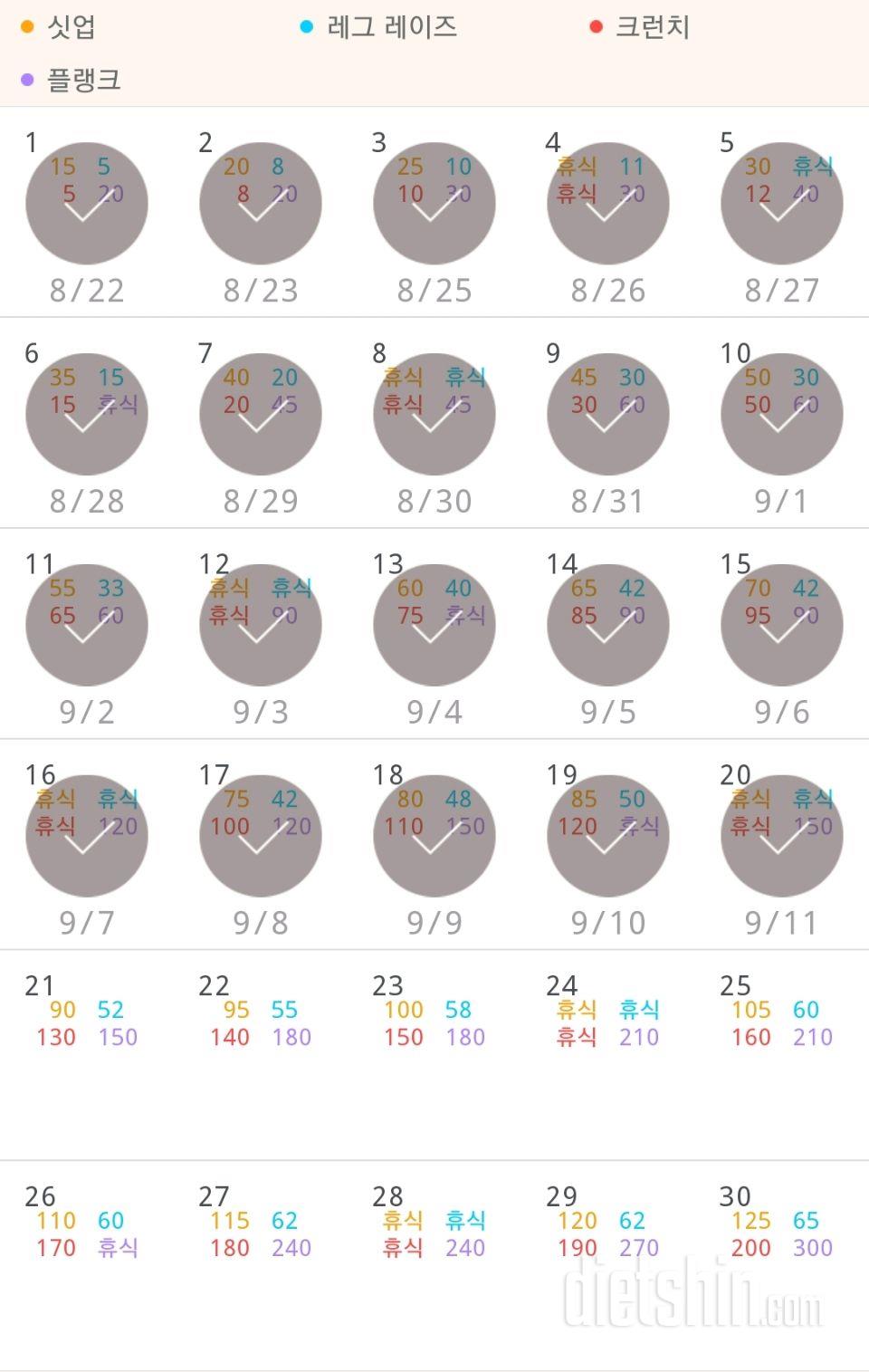 30일 복근 만들기 20일차 성공!