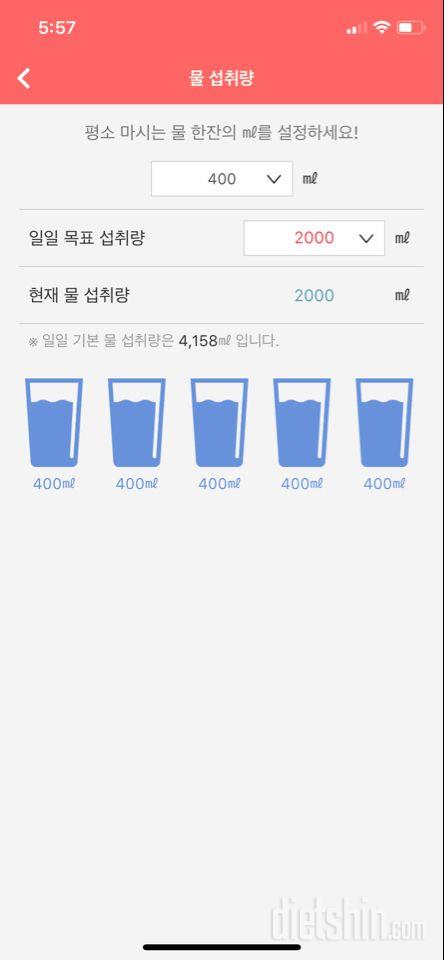 30일 하루 2L 물마시기 5일차 성공!