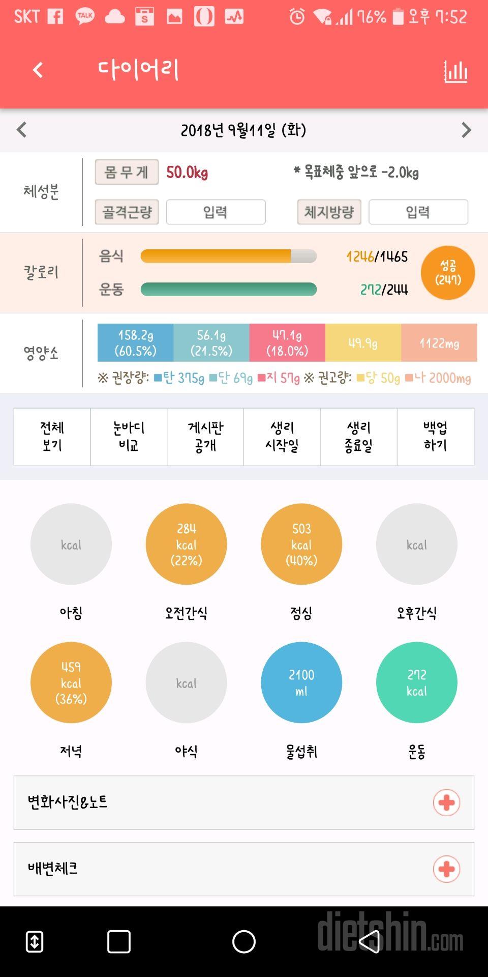 30일 하루 2L 물마시기 14일차 성공!