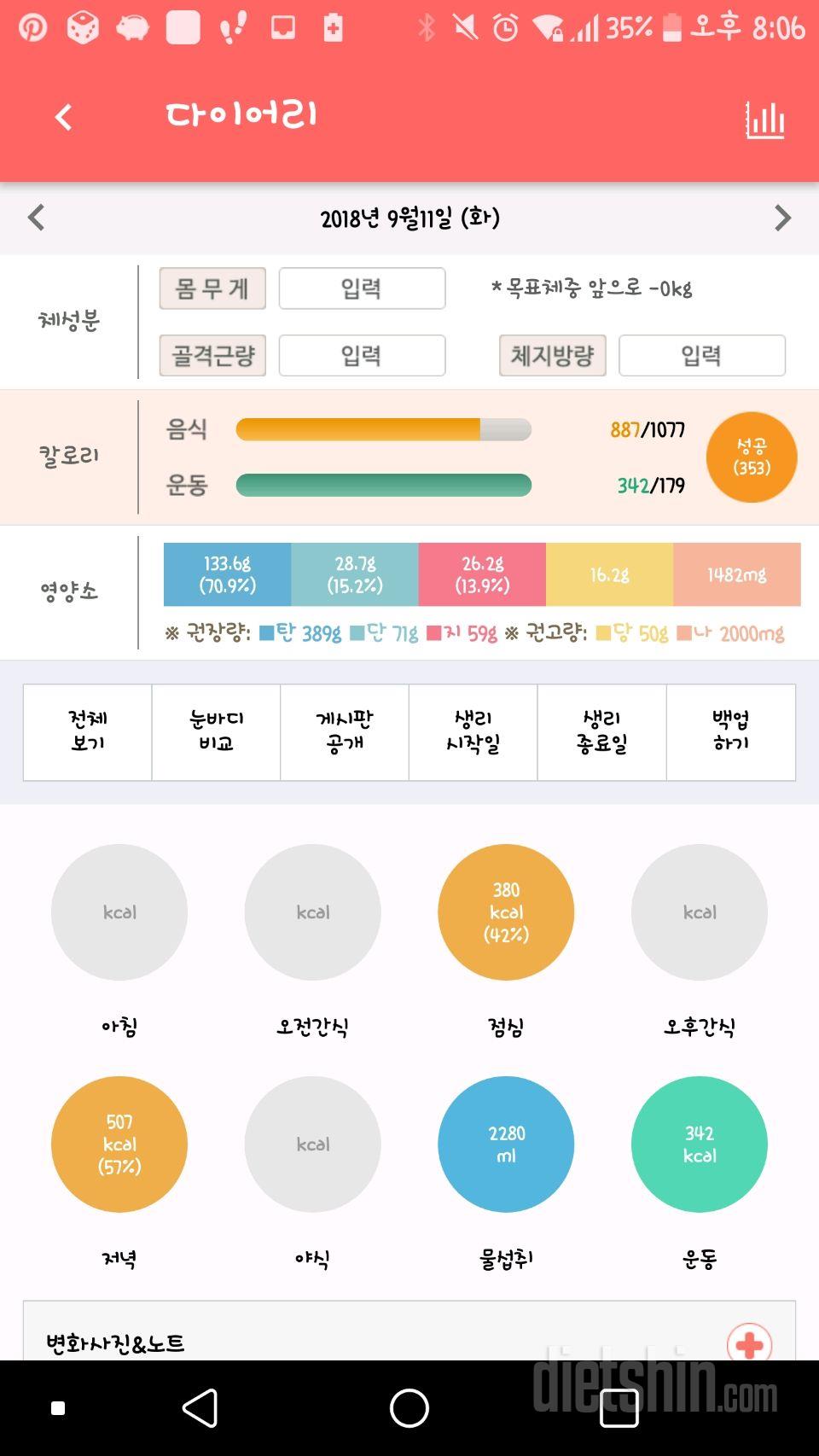 30일 하루 2L 물마시기 5일차 성공!