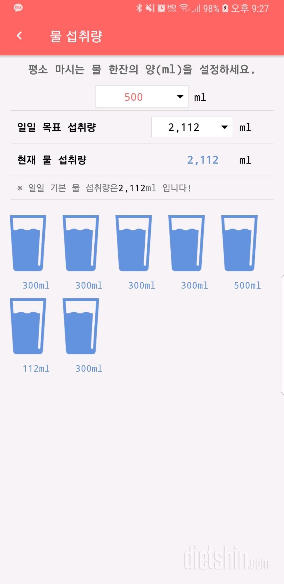 30일 하루 2L 물마시기 1일차 성공!