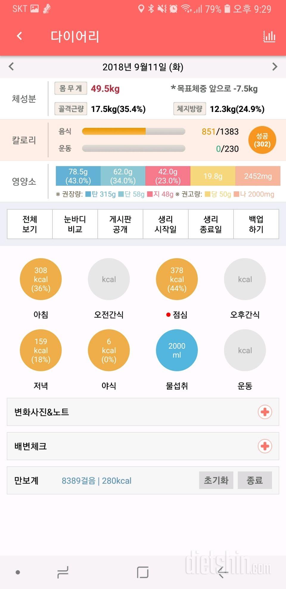 30일 1,000kcal 식단 33일차 성공!