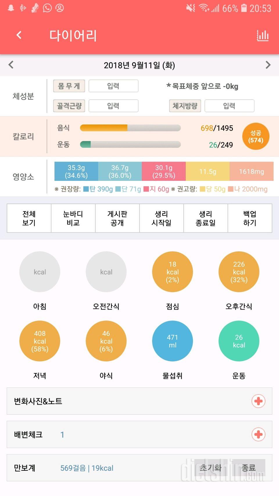 30일 당줄이기 1일차 성공!