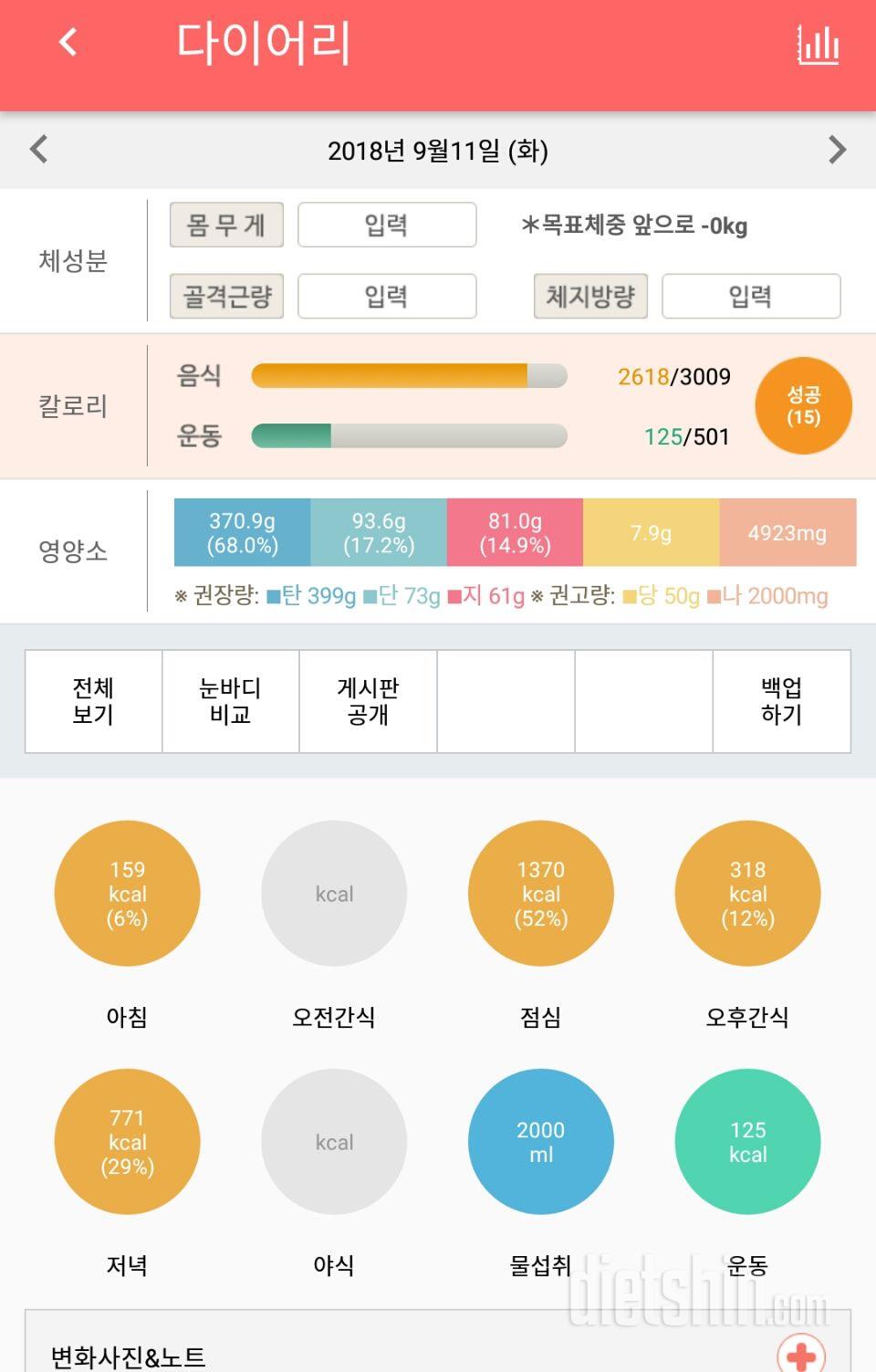 30일 하루 2L 물마시기 266일차 성공!