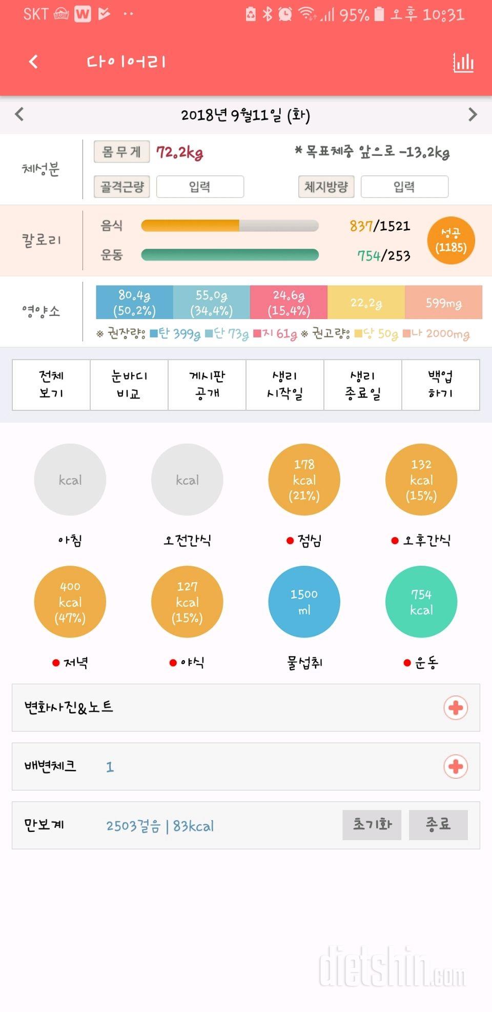 30일 당줄이기 12일차 성공!