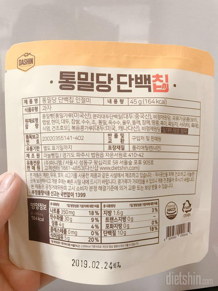 통밀당 단백칩 맛보다😋