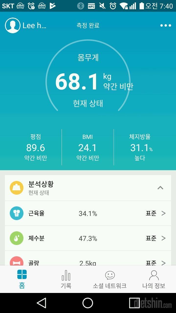 8일차 다이어트