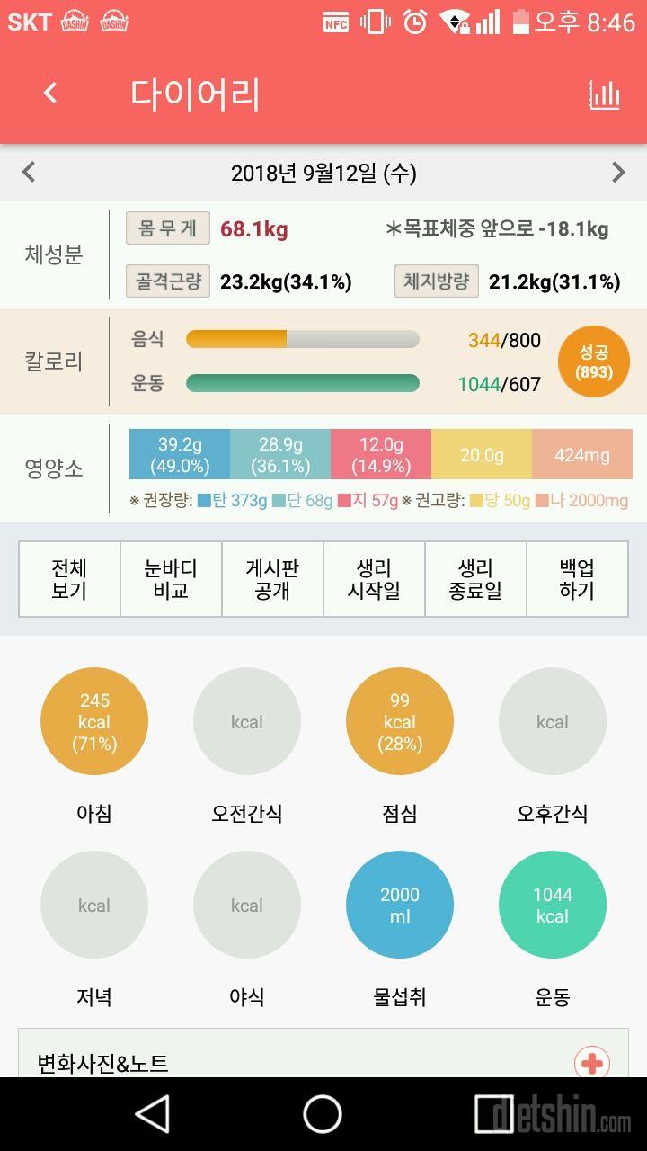 8일차 다이어트