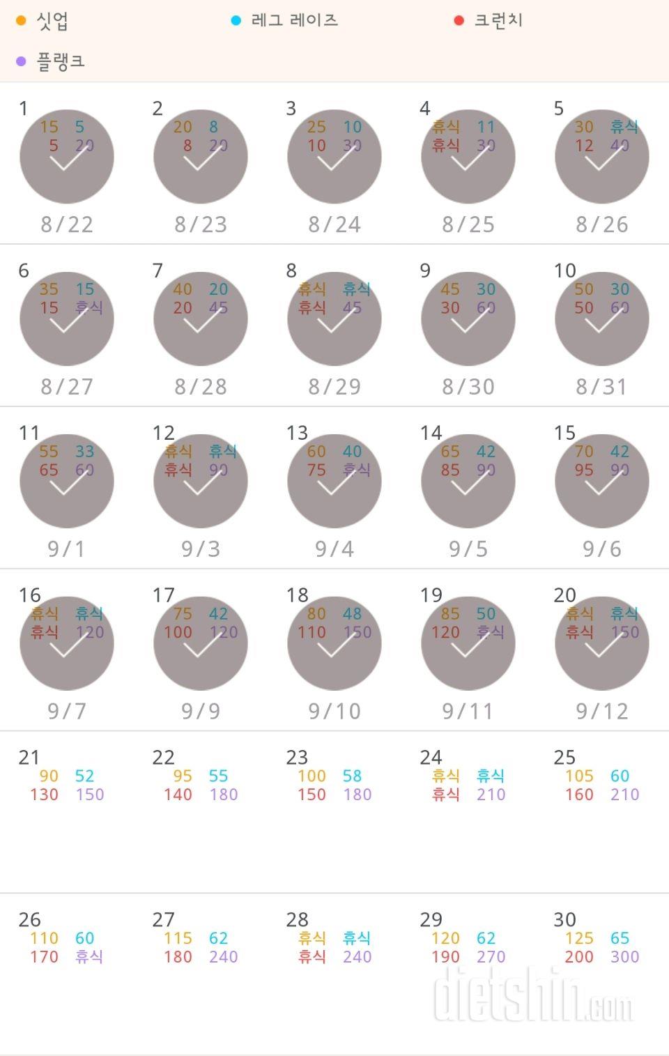 30일 복근 만들기 20일차 성공!