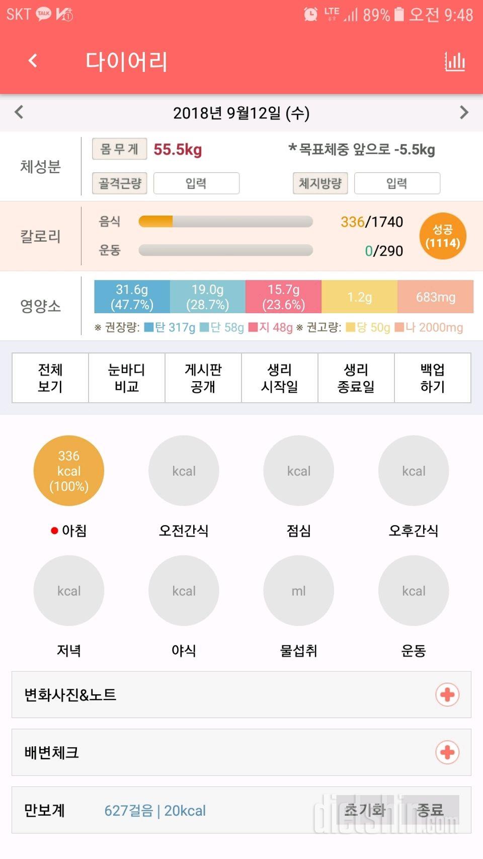 30일 아침먹기 13일차 성공!