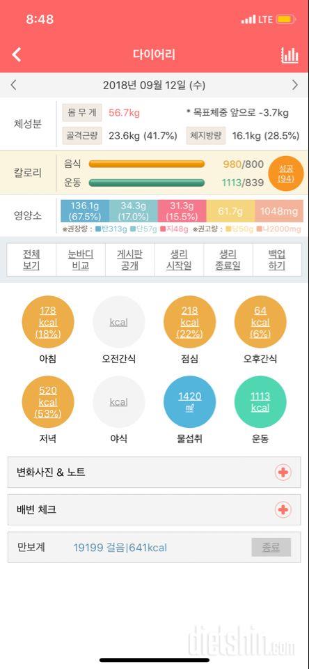 30일 1,000kcal 식단 32일차 성공!