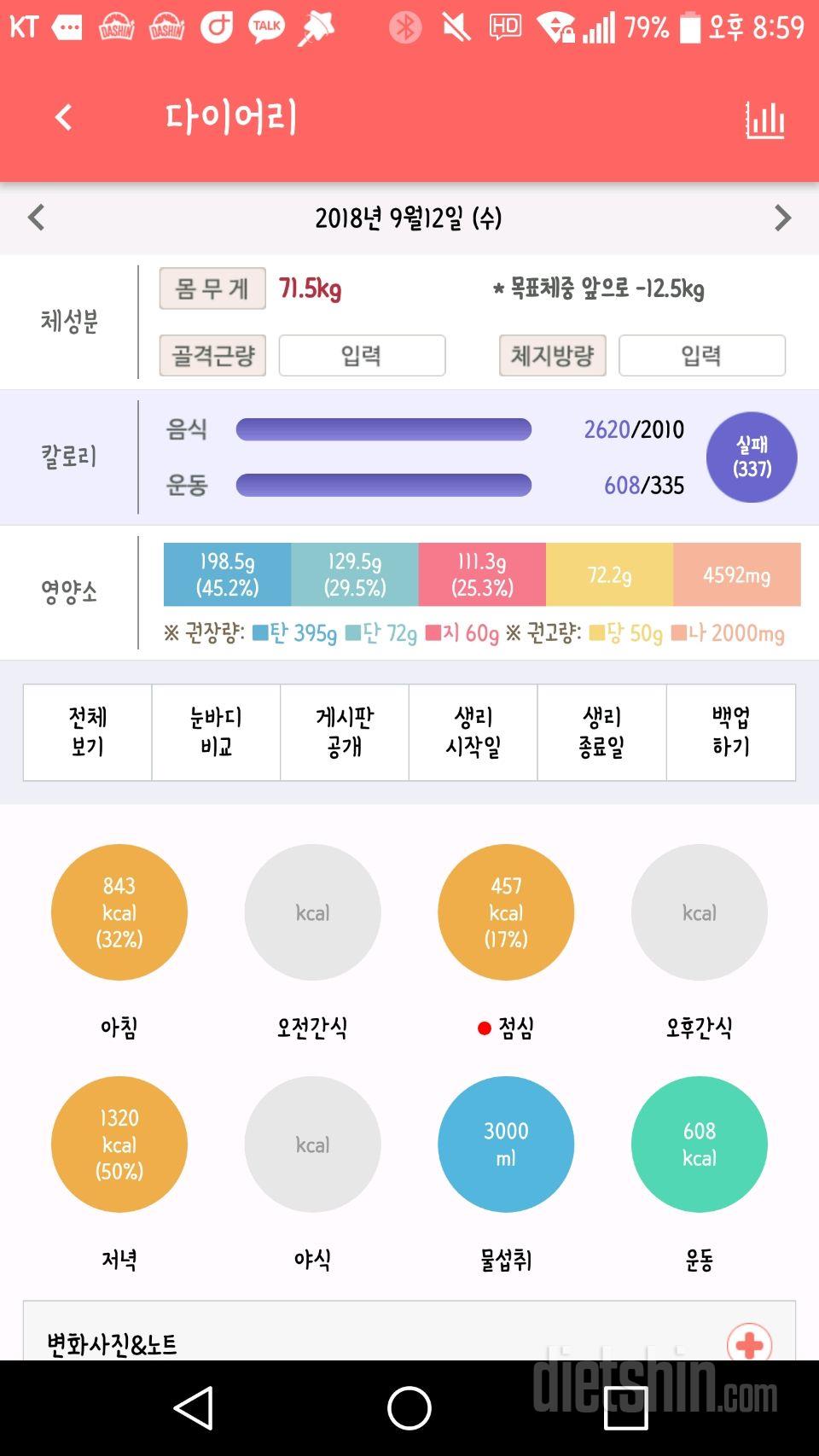 30일 하루 2L 물마시기 54일차 성공!