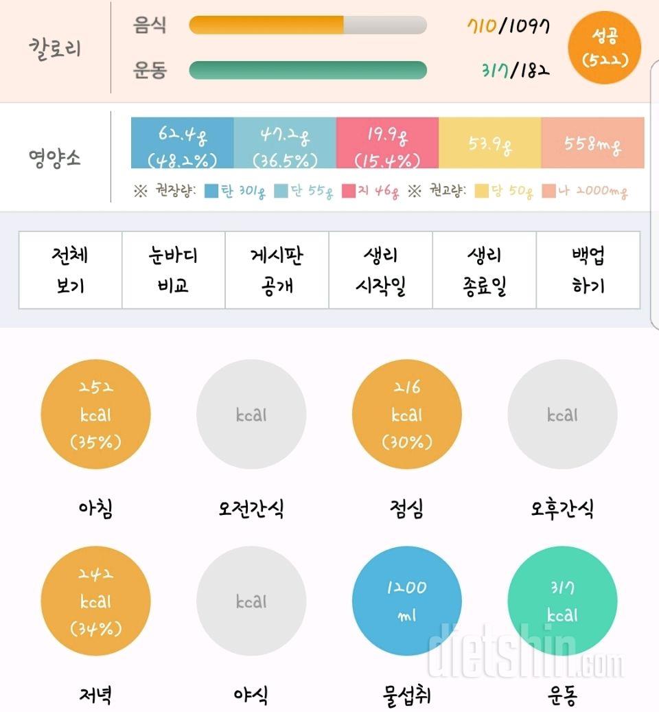 30일 1,000kcal 식단 52일차 성공!