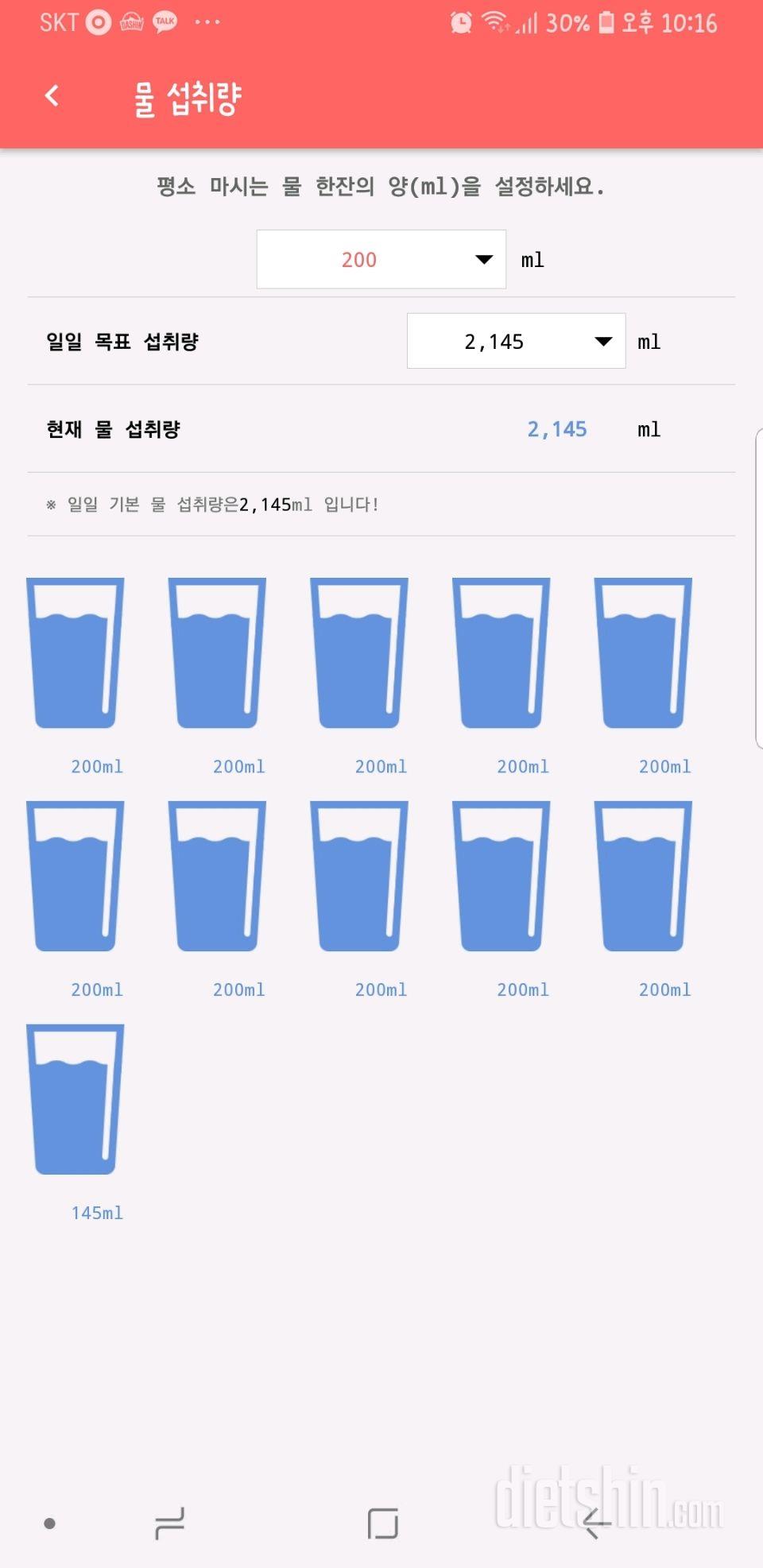 30일 하루 2L 물마시기 8일차 성공!