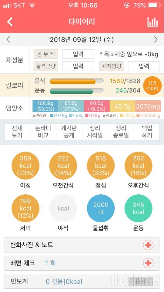 30일 하루 2L 물마시기 18일차 성공!